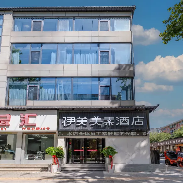伊芙美素酒店(西安西京医院明城墙店)基本介绍-西安酒店预定一律低至6折