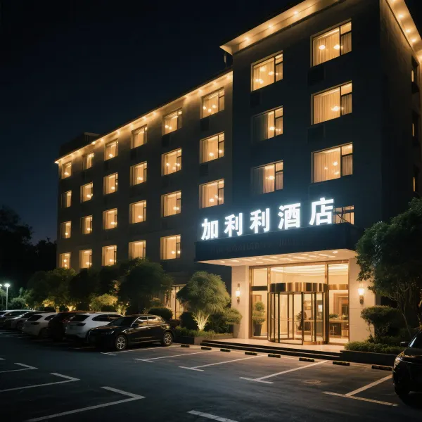 加利利酒店(西安亚迪路造字台地铁站店)基本介绍-西安酒店预定一律低至6折