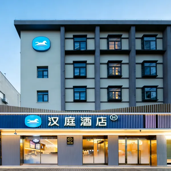 汉庭酒店(西安钟楼北大街地铁站店)基本介绍-西安酒店预定一律低至6折