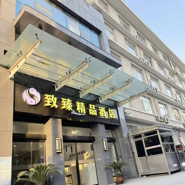 致臻精品酒店(西京医院交通大学店)基本介绍-西安酒店预定一律低至6折