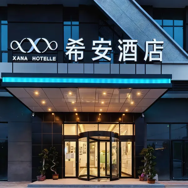 希安酒店(西安火车站安远门地铁站店)基本介绍-西安酒店预定一律低至6折