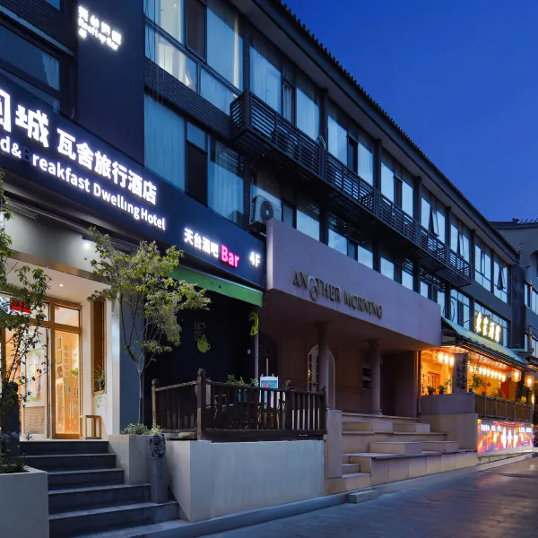 阅城瓦舍旅行酒店(西安钟鼓楼南门店)基本介绍-西安酒店预定一律低至6折