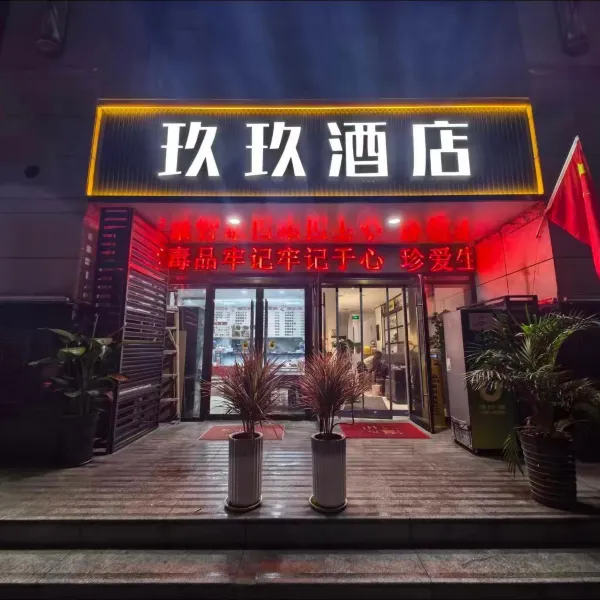 玖玖酒店(五路口地铁站西安站店)基本介绍-西安酒店预定一律低至6折