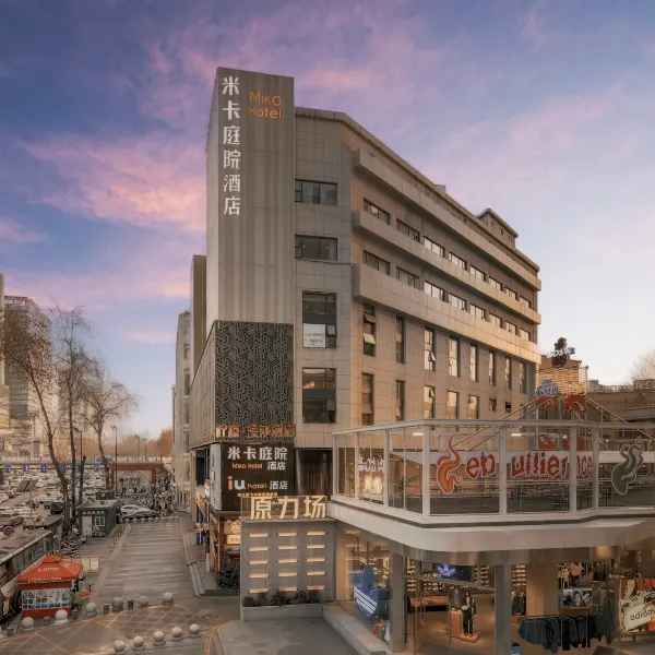 米卡庭院酒店(西安大雁塔北广场小寨地铁站店)基本介绍-西安酒店预定一律低至6折