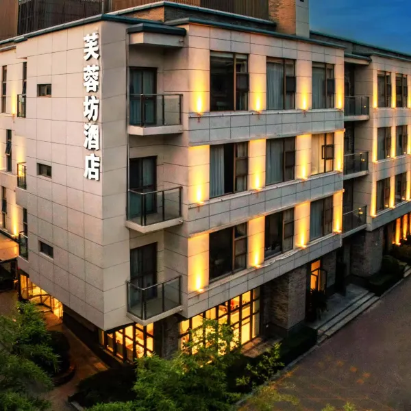 芙蓉坊酒店(西安大唐不夜城大唐芙蓉园地铁站店)基本介绍-西安酒店预定一律低至6折