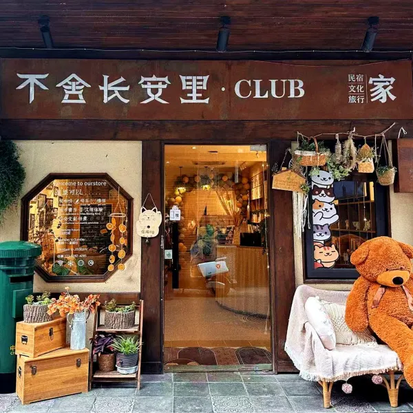 不舍长安里·城市书房撸猫民宿(钟鼓楼回民街店)基本介绍-西安酒店预定一律低至6折