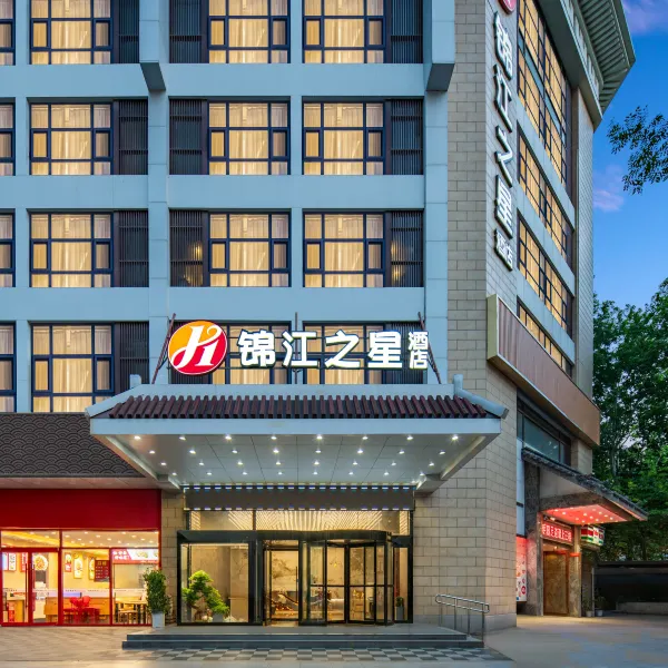 锦江之星品尚(西安老城根景曜门地铁站店)基本介绍-西安酒店预定一律低至6折