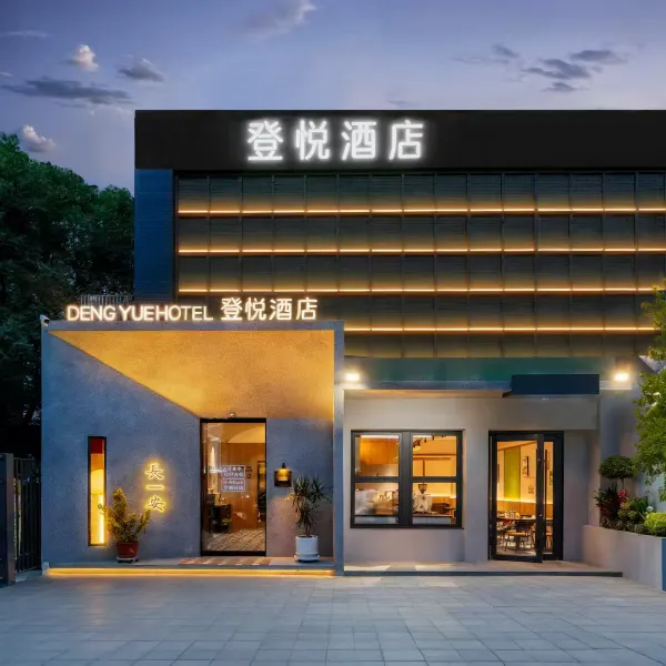 長•安|Big Wild Goose Pagoda登悦酒店(西安大雁塔大唐不夜城店)基本介绍-西安酒店预定一律低至6折