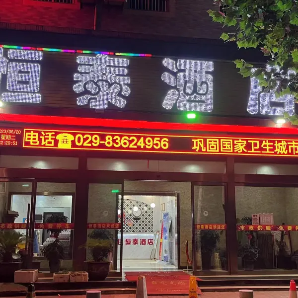 西安恒泰酒店基本介绍-西安酒店预定一律低至6折