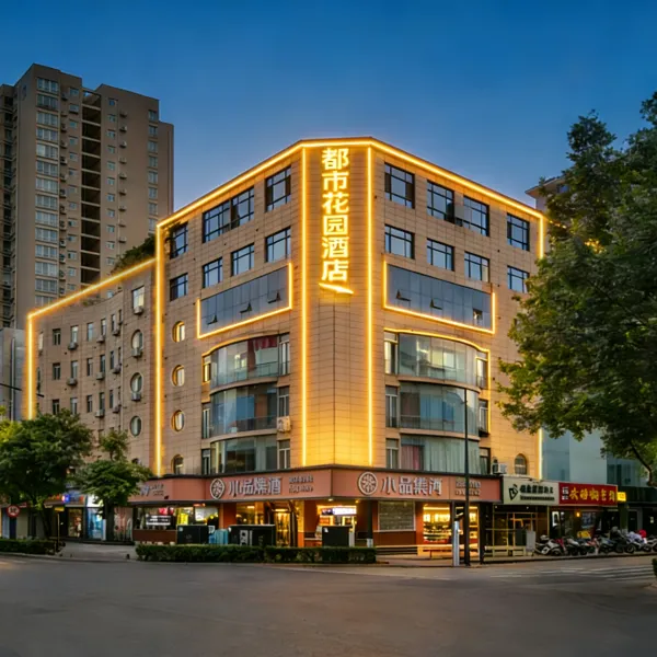 都市花园酒店(航天城地铁站店)基本介绍-西安酒店预定一律低至6折
