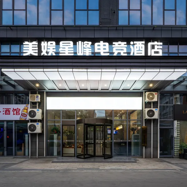 美娱·星峰电竞酒店(西安龙首原大明宫西地铁站店)基本介绍-西安酒店预定一律低至6折