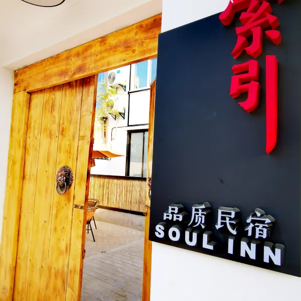 索引品质民宿(西安建筑科技大学草堂校区店)基本介绍-西安酒店预定一律低至6折