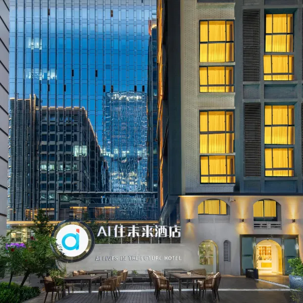 AI住未来酒店(西安高新技术开发区科技二路地铁站店)基本介绍-西安酒店预定一律低至6折