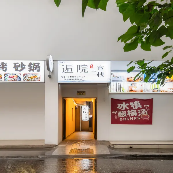 Warm home·轻设计丨逅院客栈(回民街洒金桥地铁站店)基本介绍-西安酒店预定一律低至6折