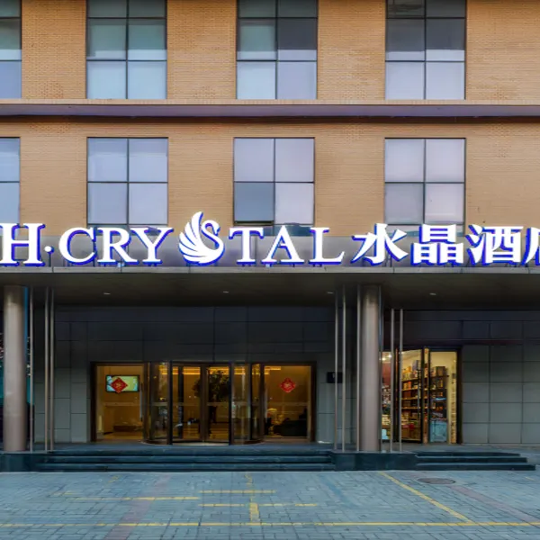 H水晶酒店(西安太奥广场光化门地铁站店)基本介绍-西安酒店预定一律低至6折