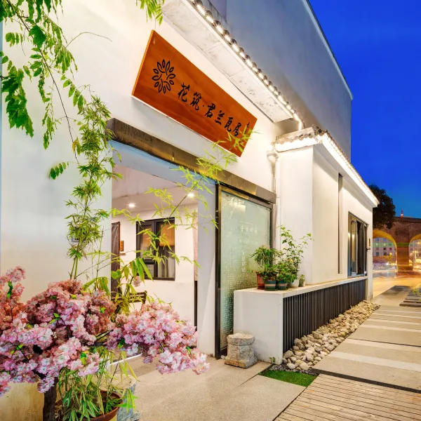花筑·君兰瓦居民宿(西安钟鼓楼小南门店)基本介绍-西安酒店预定一律低至6折