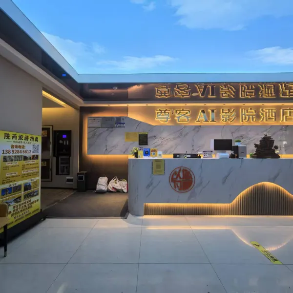 尊客AI影院酒店(西安小寨地铁站店)基本介绍-西安酒店预定一律低至6折