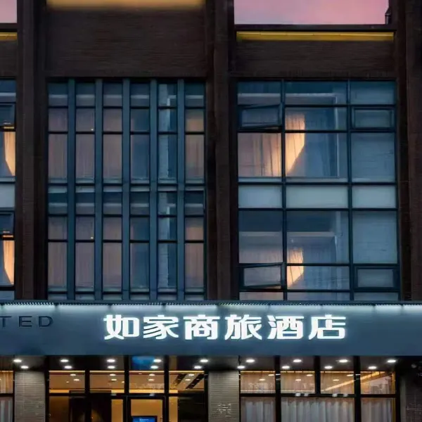 如家商旅酒店(西安高新区CID中央创新区店)基本介绍-西安酒店预定一律低至6折