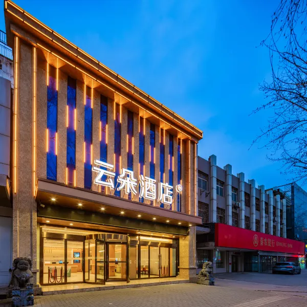 西安云朵酒店(西安北客站市中医医院地铁站店)基本介绍-西安酒店预定一律低至6折