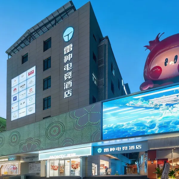 雷神电竞酒店(华清池地铁站店)基本介绍-西安酒店预定一律低至6折