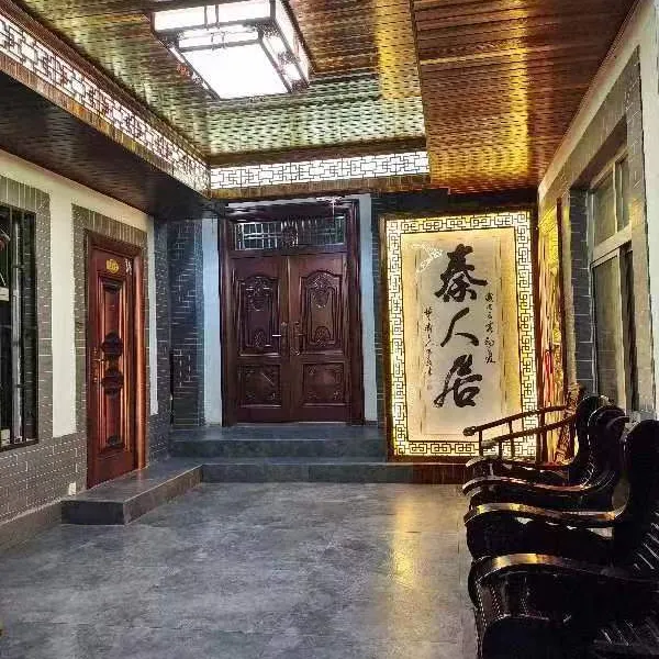 西安秦人居客栈(临潼兵马俑旅游区店)基本介绍-西安酒店预定一律低至6折