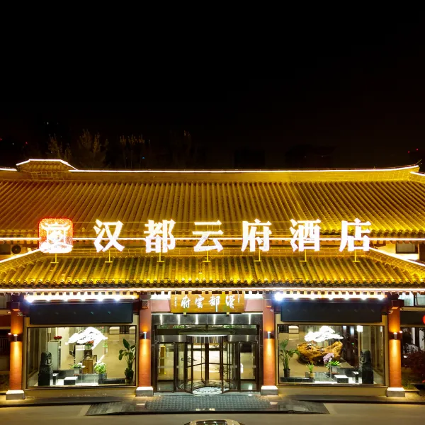 汉都云府酒店(西安西三环三桥店)基本介绍-西安酒店预定一律低至6折