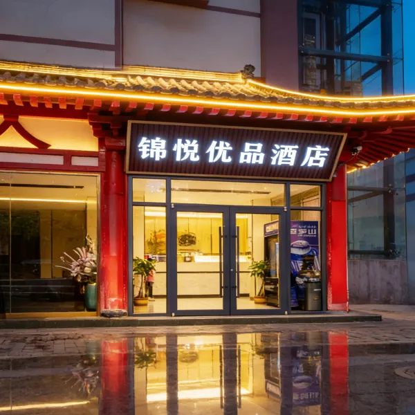 锦悦优品酒店(西安回民街桥梓口地铁站店)基本介绍-西安酒店预定一律低至6折