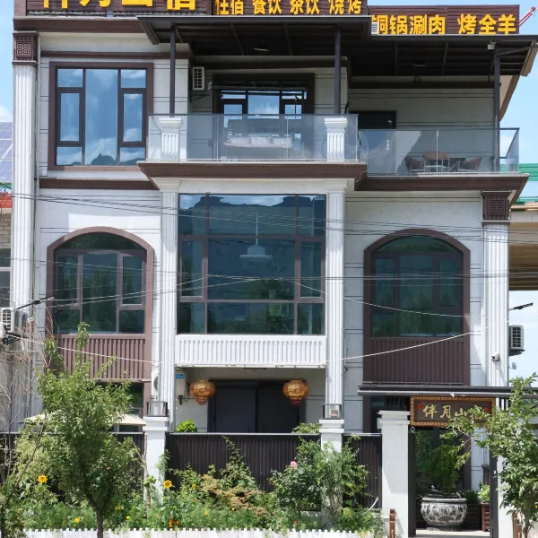 伴月山宿民宿基本介绍-西安酒店预定一律低至6折