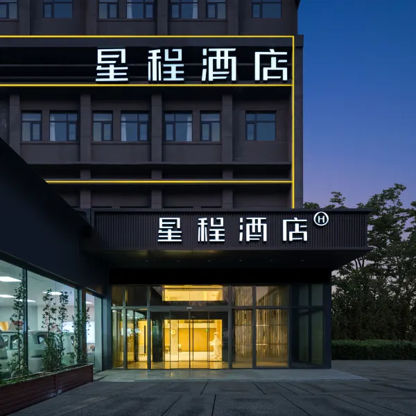 星程酒店(西安火车站北广场含元殿地铁站店)基本介绍-西安酒店预定一律低至6折