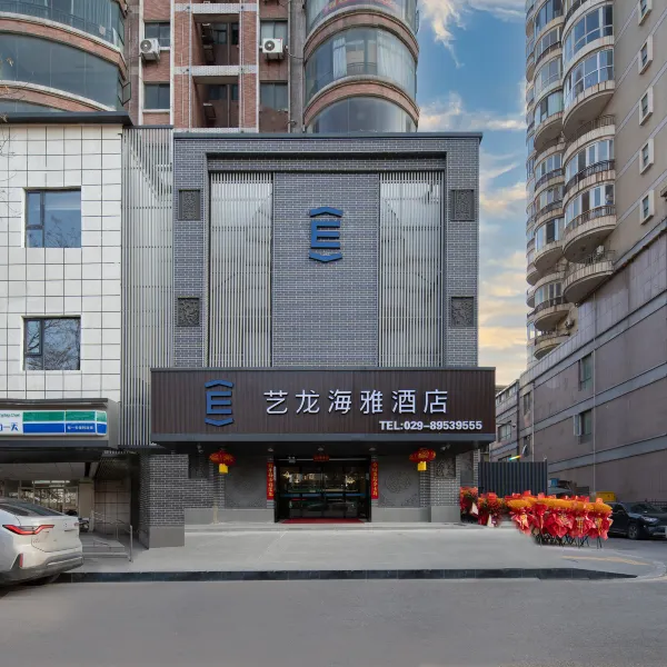 艺龙海雅酒店(西安交通大学雁翔路北口地铁站店)基本介绍-西安酒店预定一律低至6折