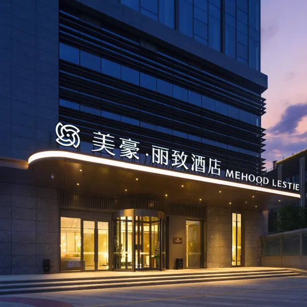 美豪丽致酒店(西安沣东城市广场地铁站店)基本介绍-西安酒店预定一律低至6折