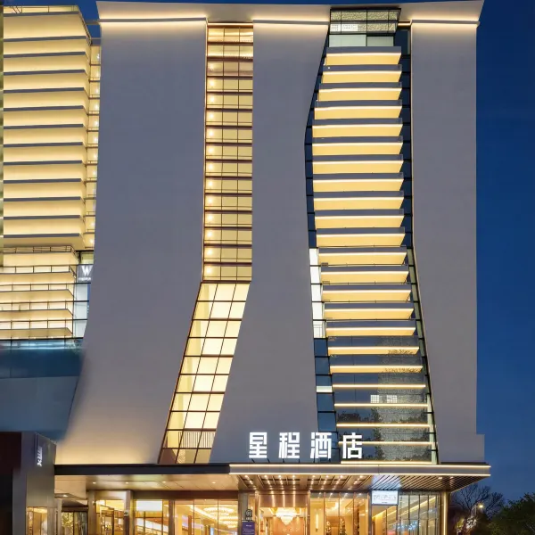 星程酒店(西安西北大学边家村店)基本介绍-西安酒店预定一律低至6折