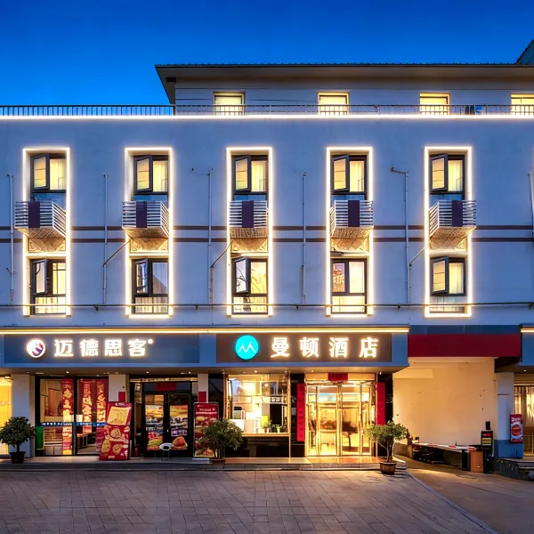 曼顿酒店(西安长安大学城韦曲南地铁站店)基本介绍-西安酒店预定一律低至6折