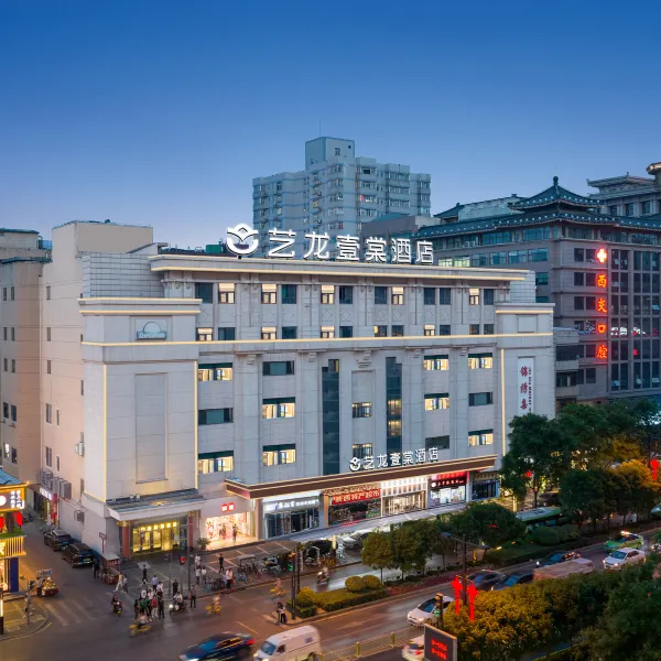 艺龙壹棠酒店(西安钟楼店)基本介绍-西安酒店预定一律低至6折