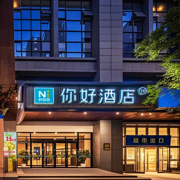 你好酒店(西安电视塔万象城店)基本介绍-西安酒店预定一律低至6折