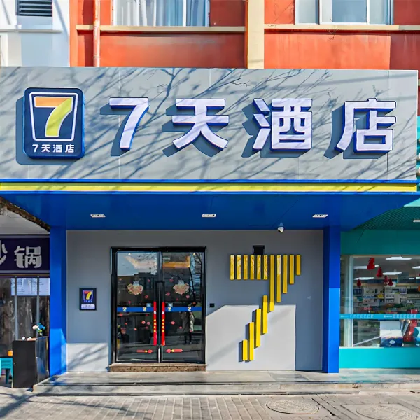 7天连锁酒店(西安钟鼓楼第四医院大差市店)基本介绍-西安酒店预定一律低至6折