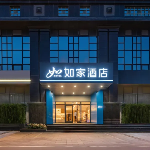 如家酒店·neo(西安大明宫国家遗址公园大明宫北地铁站店)基本介绍-西安酒店预定一律低至6折
