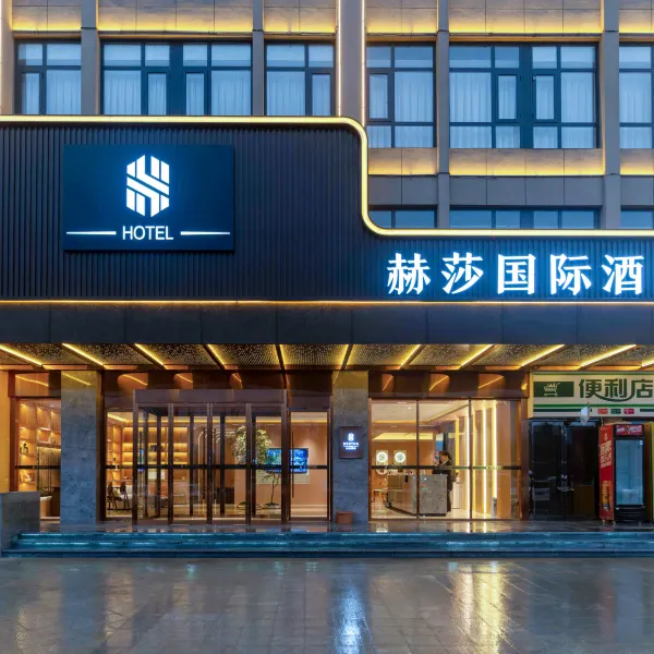 西安赫莎国际酒店(西安鄠邑比亚迪二厂店)基本介绍-西安酒店预定一律低至6折