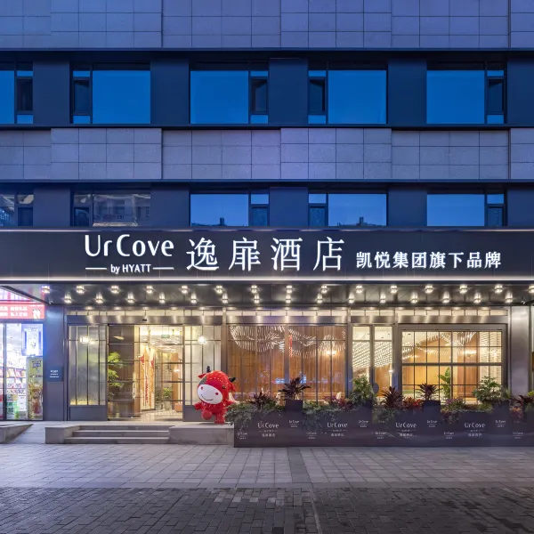 西安钟楼回民街逸扉酒店基本介绍-西安酒店预定一律低至6折