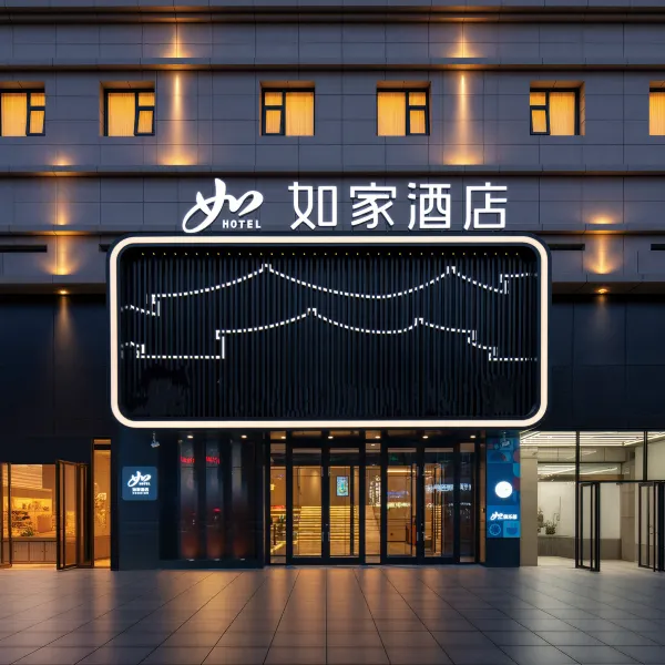 如家酒店(西安钟楼店)基本介绍-西安酒店预定一律低至6折
