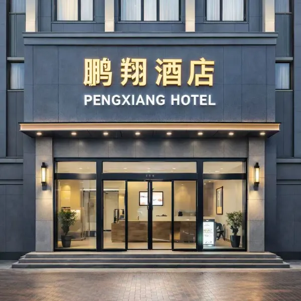 西安鹏翔快捷酒店(航天城地铁站店)基本介绍-西安酒店预定一律低至6折