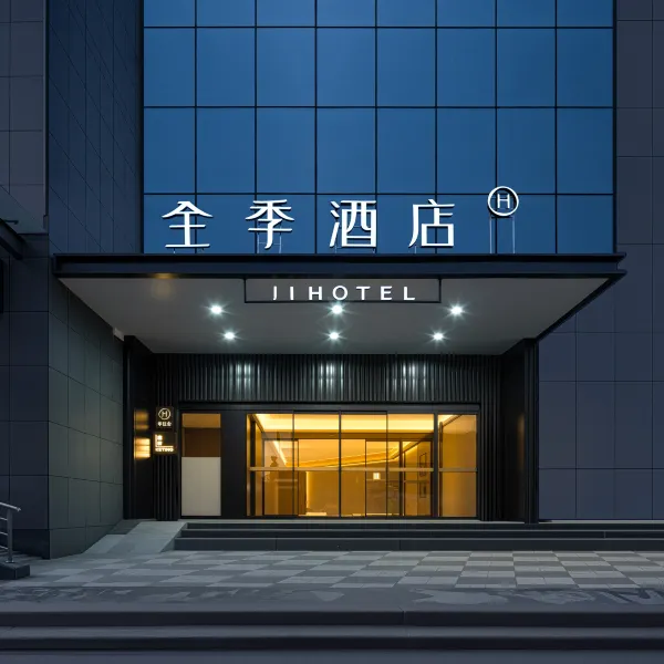 全季酒店(西安钟楼北大街地铁站店)基本介绍-西安酒店预定一律低至6折