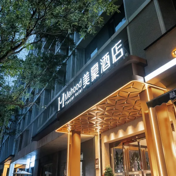 美豪酒店(西安钟鼓楼五路口地铁站店)基本介绍-西安酒店预定一律低至6折