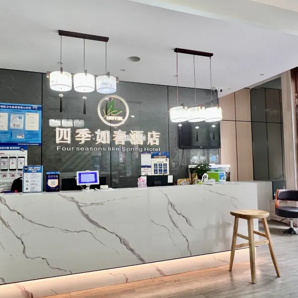 四季如春酒店(西京医院通化门地铁站店)基本介绍-西安酒店预定一律低至6折
