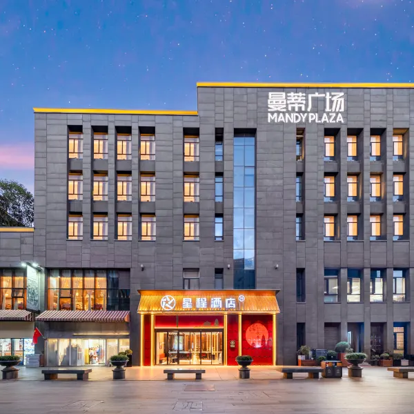 星程酒店(西安大雁塔大唐不夜城店)基本介绍-西安酒店预定一律低至6折