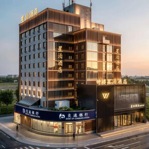 星泊酒店(西安钟楼地铁站永宁门店)基本介绍-西安酒店预定一律低至6折