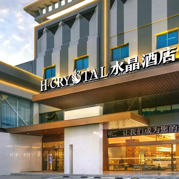 H水晶酒店(西安站地铁站店)基本介绍-西安酒店预定一律低至6折