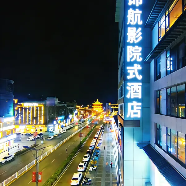 锦航影院式酒店基本介绍-西安酒店预定一律低至6折