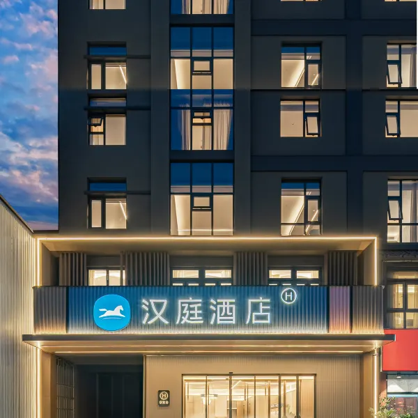 汉庭酒店(西安大明宫万达店)基本介绍-西安酒店预定一律低至6折