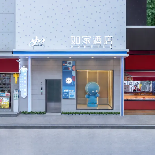 如家酒店·neo(西安航天城地铁站店)基本介绍-西安酒店预定一律低至6折